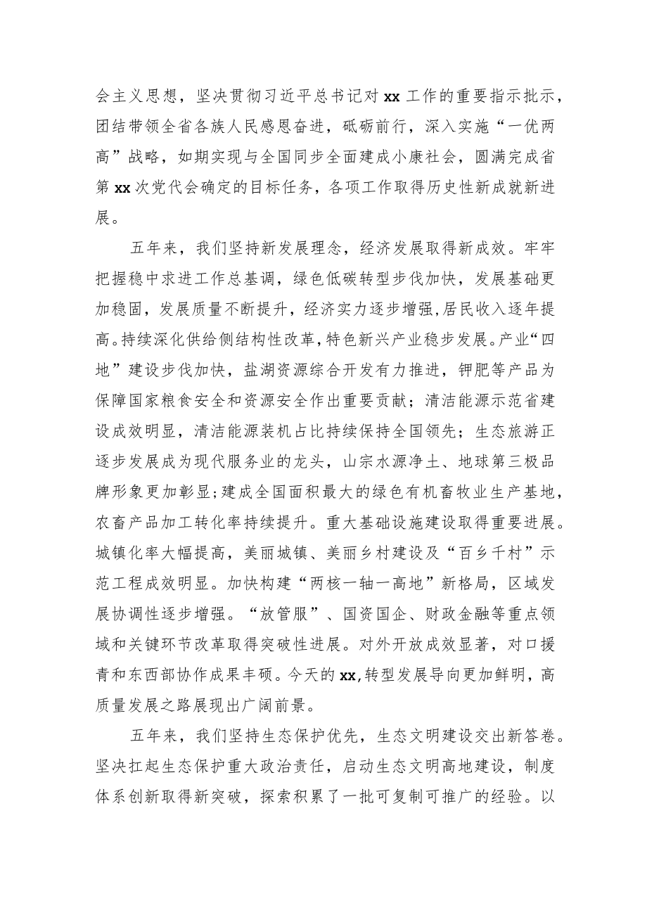 在中国共产党xx代表大会上的报告（范文）.docx_第2页