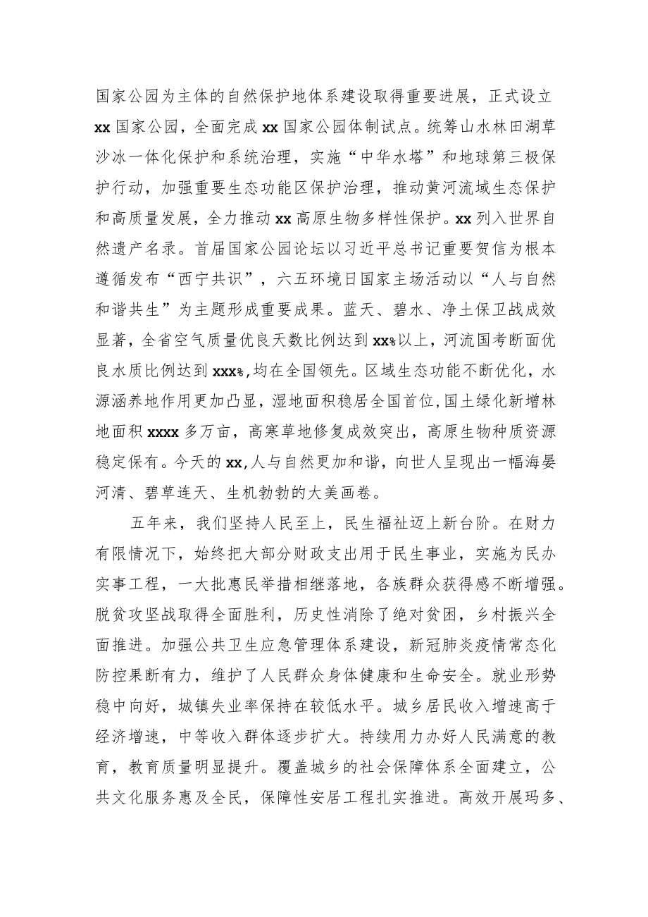 在中国共产党xx代表大会上的报告（范文）.docx_第3页