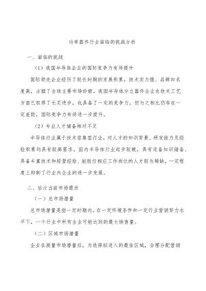 功率器件行业面临的挑战分析.docx
