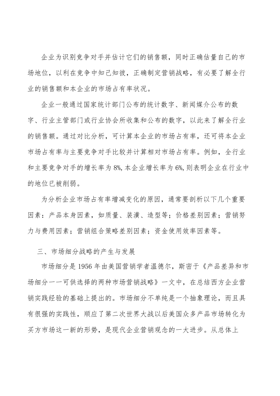 功率器件行业面临的挑战分析.docx_第3页