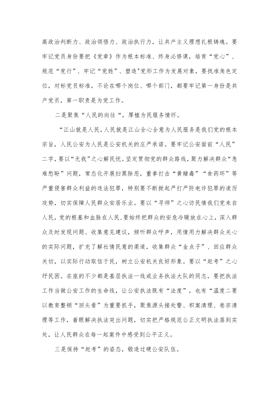 在2022公安机关党员发展对象培训班开班仪式上的讲话.docx_第2页