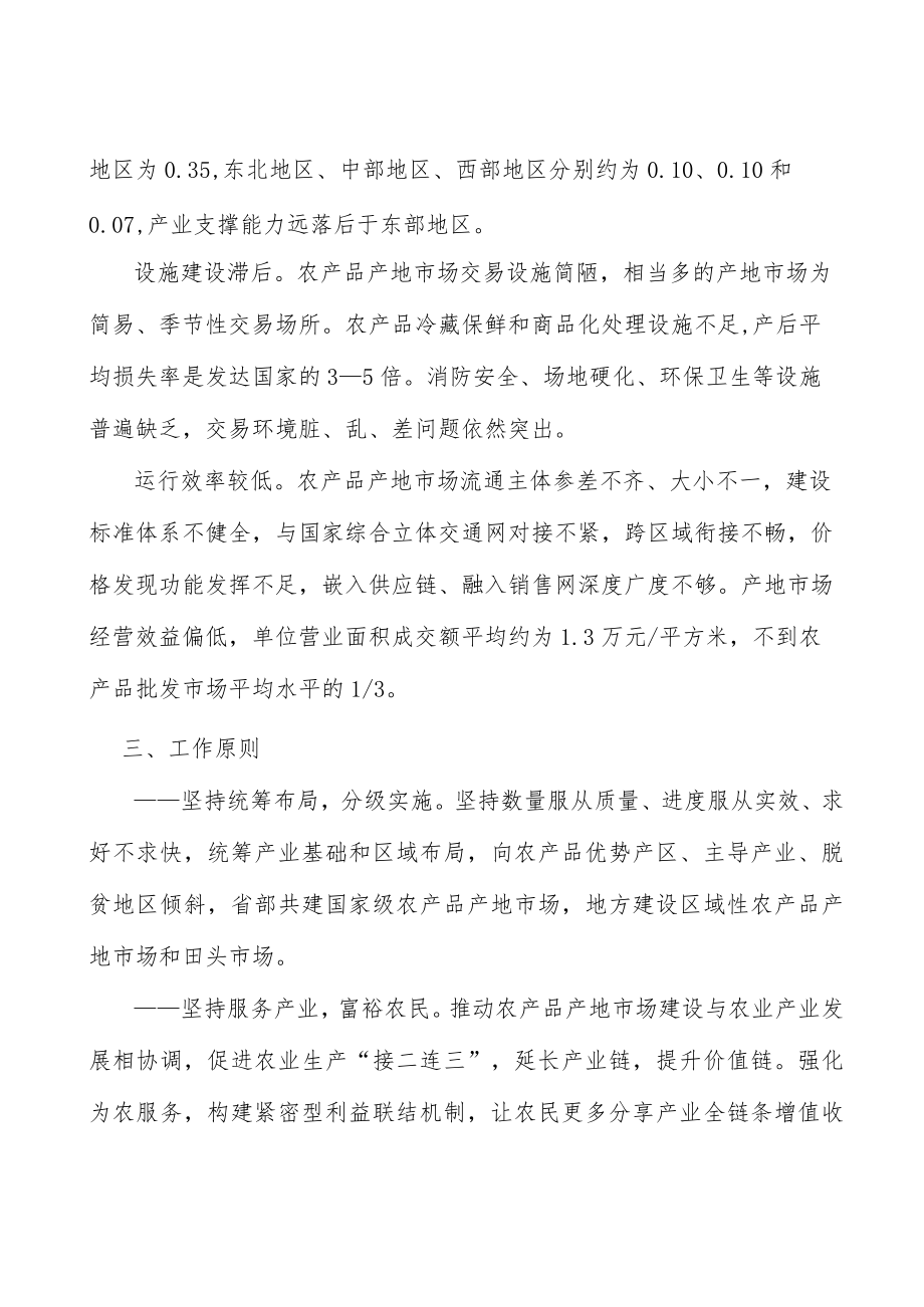 国家级特色农产品类产地市场行动计划.docx_第2页