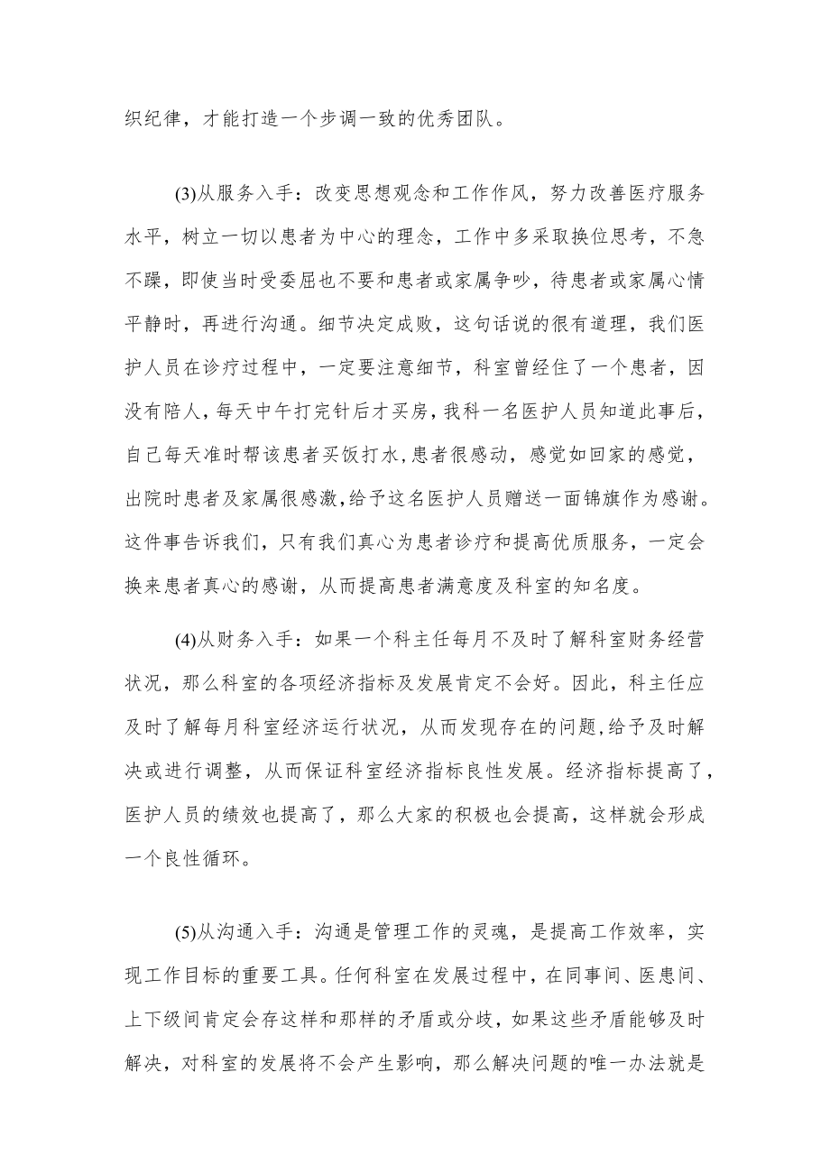 医院科室精细化管理培训心得体会.docx_第3页