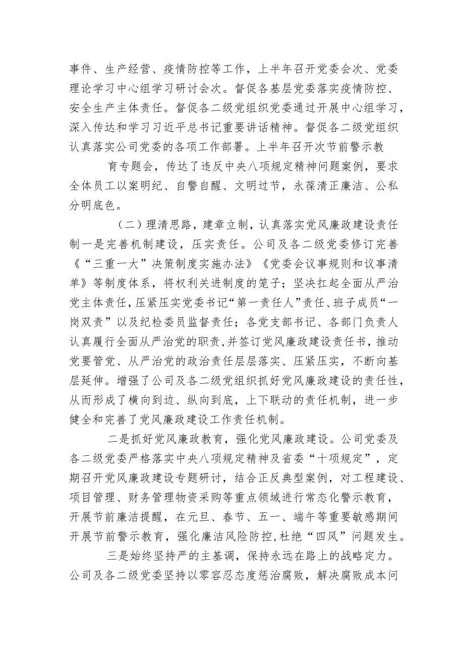 国企公司2022上半党风廉政工作总结及下半工作打算.docx_第2页
