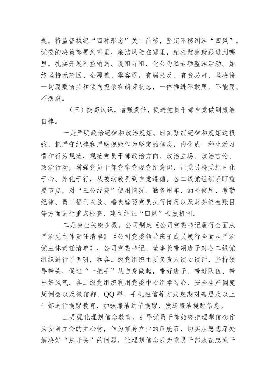 国企公司2022上半党风廉政工作总结及下半工作打算.docx_第3页