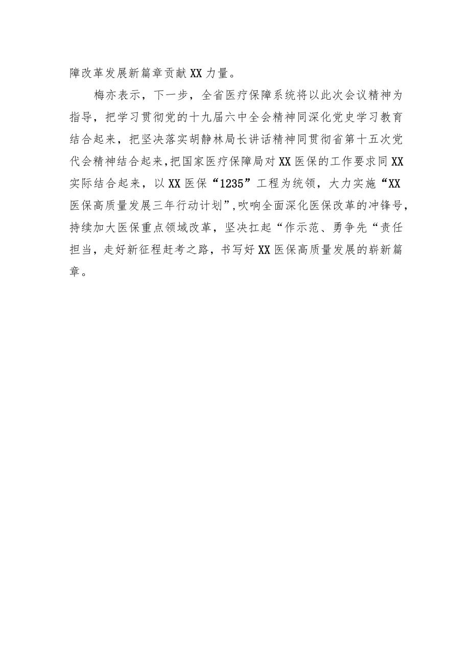 国家医保局胡静林局长在XX瑞金召开医疗保障工作座谈会.docx_第3页