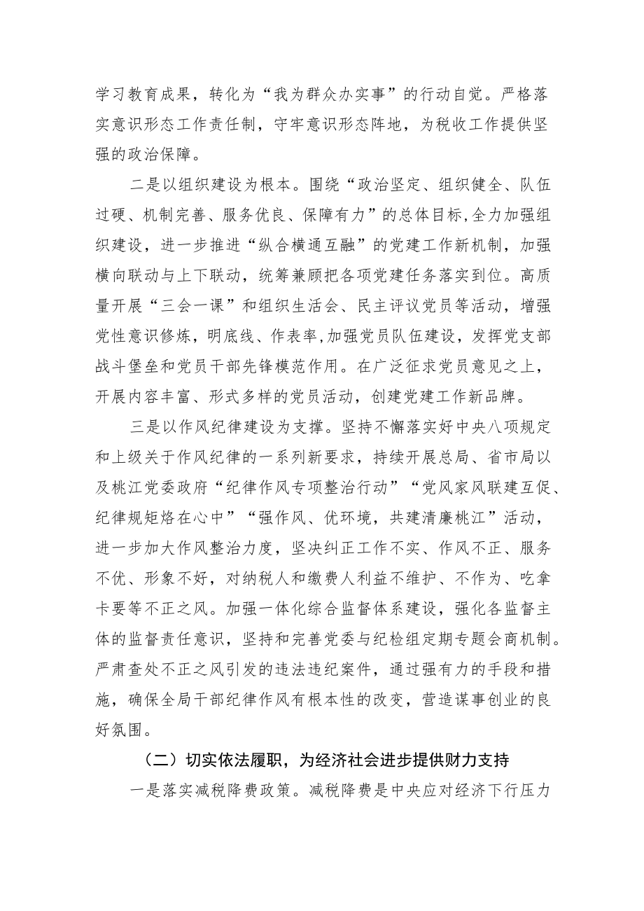 国家税务总局桃江县税务局2022工作计划(20220221).docx_第2页