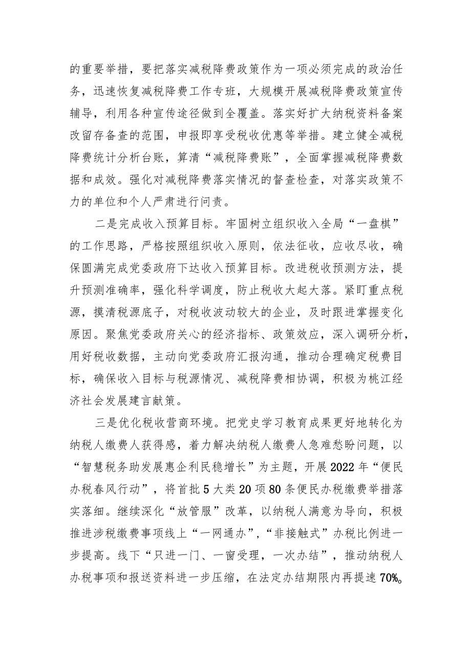 国家税务总局桃江县税务局2022工作计划(20220221).docx_第3页