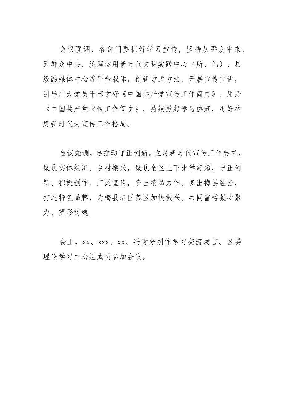 区委理论学习中心组学习会集中研讨学习《中国共产党宣传工作简史》聚焦全区比学赶超 凝心聚力服务大局.docx_第2页