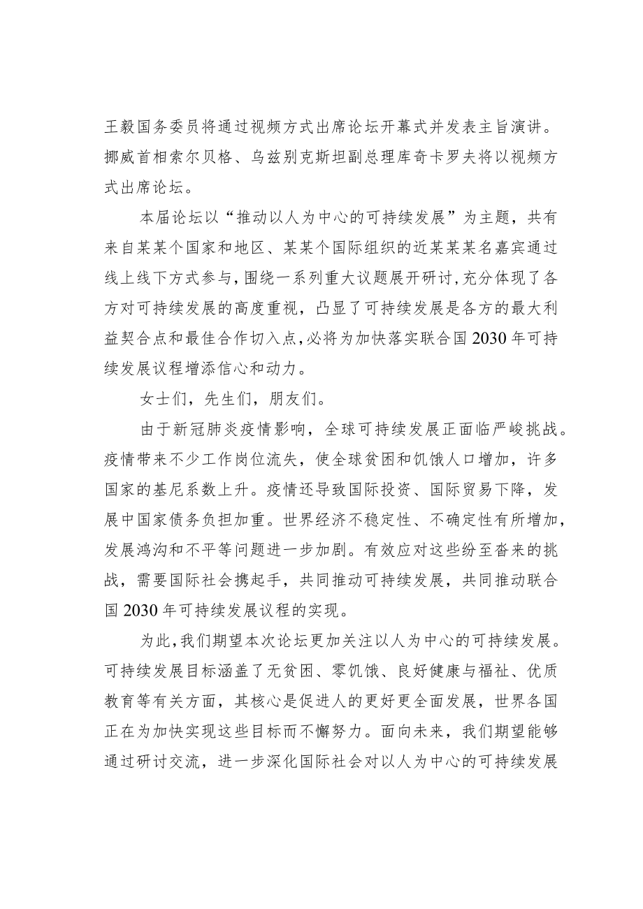 国务院发展研究中心党组书记在可持续发展论坛上的致辞.docx_第2页