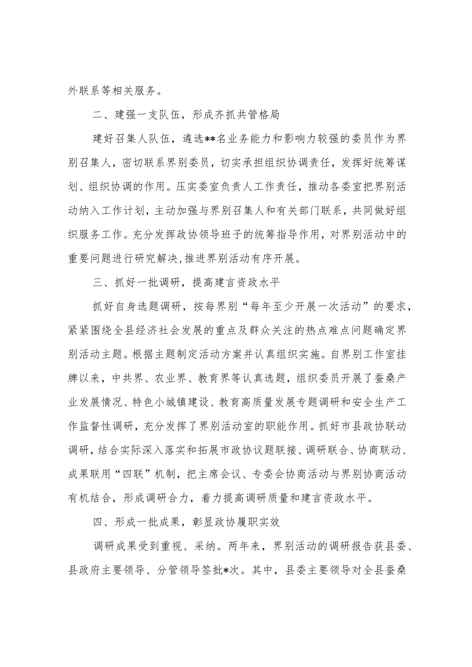 在2022加强和改进市县政协工作座谈会上的发言.docx_第2页
