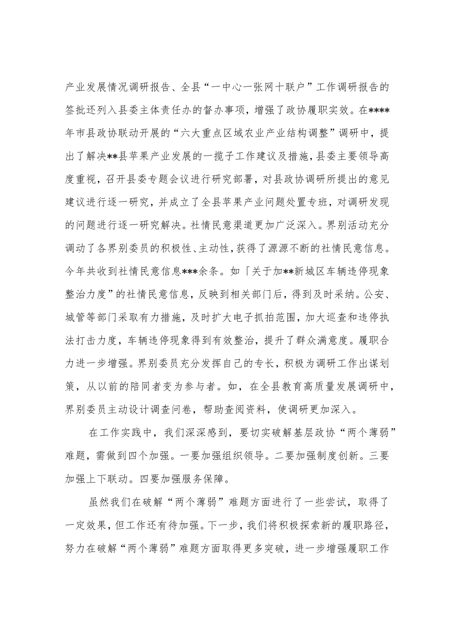 在2022加强和改进市县政协工作座谈会上的发言.docx_第3页