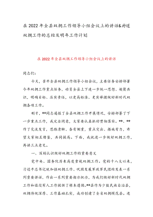 在2022全县双拥工作领导小组会议上的讲话 & 街道双拥工作的总结及明工作计划.docx