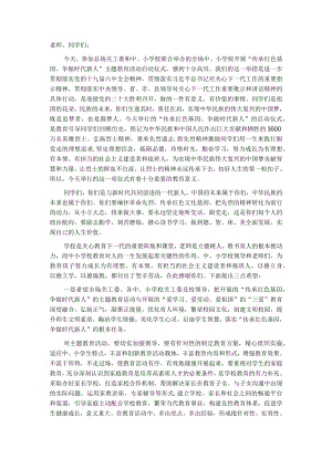 在中、小学校“传承红色基因、争做时代新人”主题教育活动启动仪式上的讲话.docx