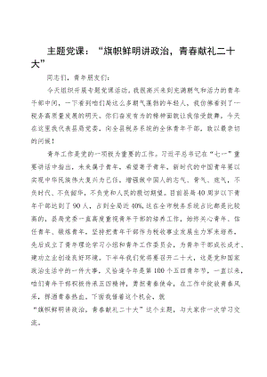 医院喜迎二十大主题演讲稿（最终版）.docx