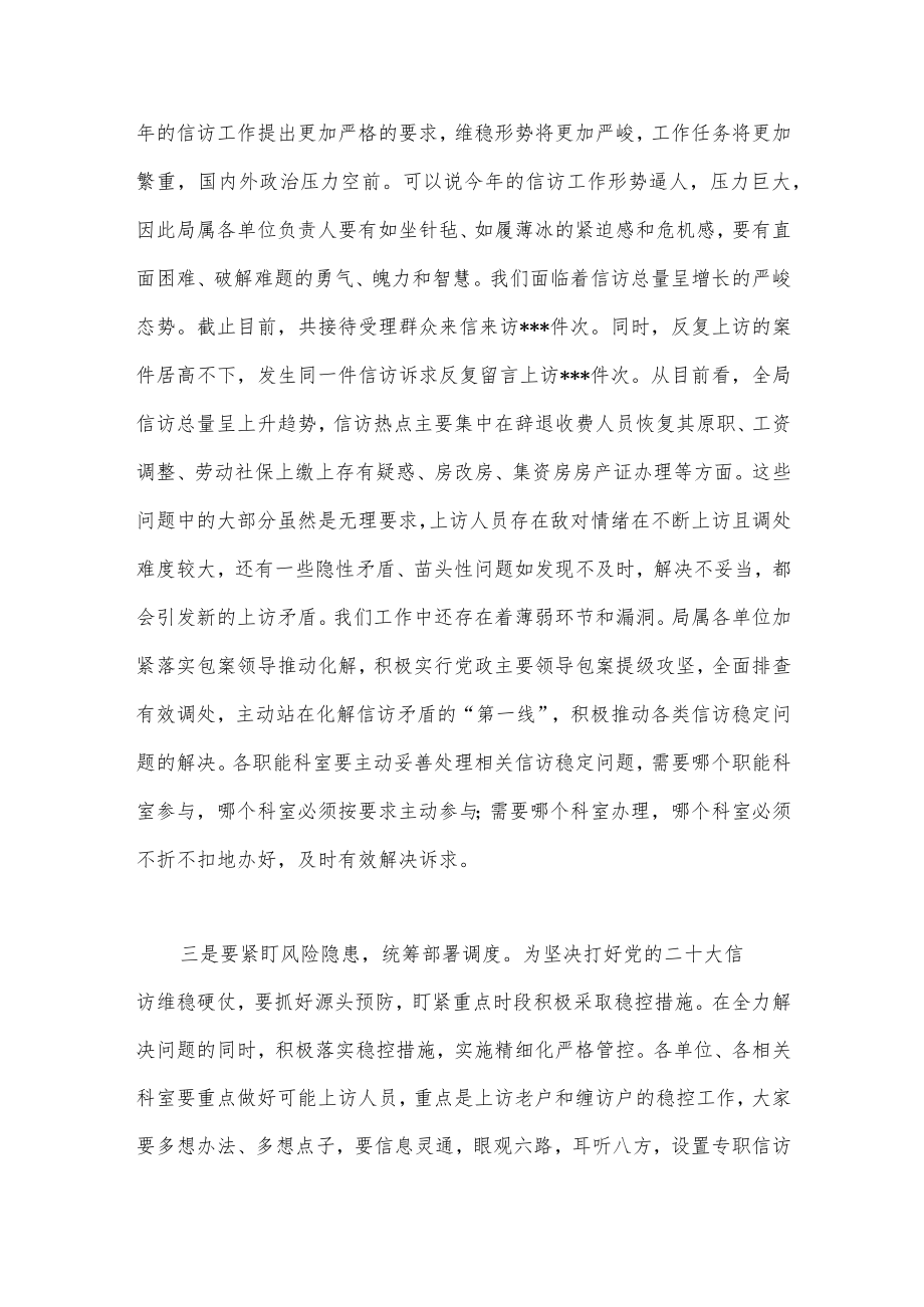 在信访工作会议上的讲话.docx_第2页