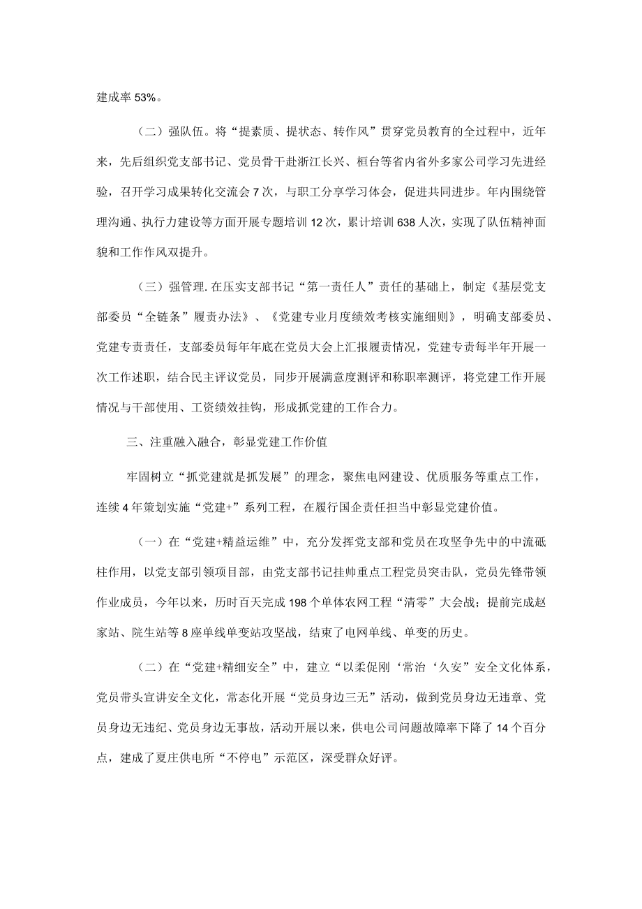 国企特色党建“三个注重”扛起助力经济发展责任担当交流汇报.docx_第2页