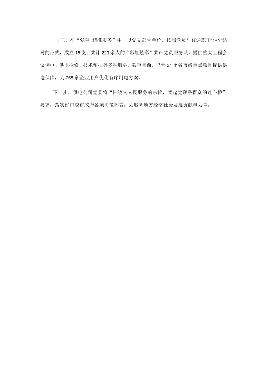 国企特色党建“三个注重”扛起助力经济发展责任担当交流汇报.docx_第3页