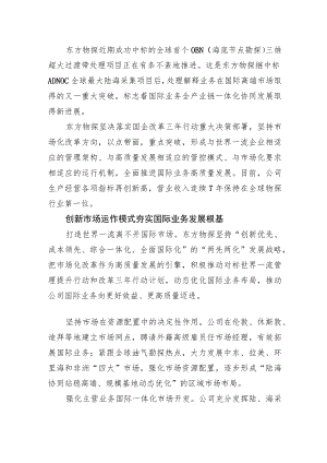国有企业改革三行动典型经验丨中国船舶集团大连公司：区域化整合+实体化改革.docx