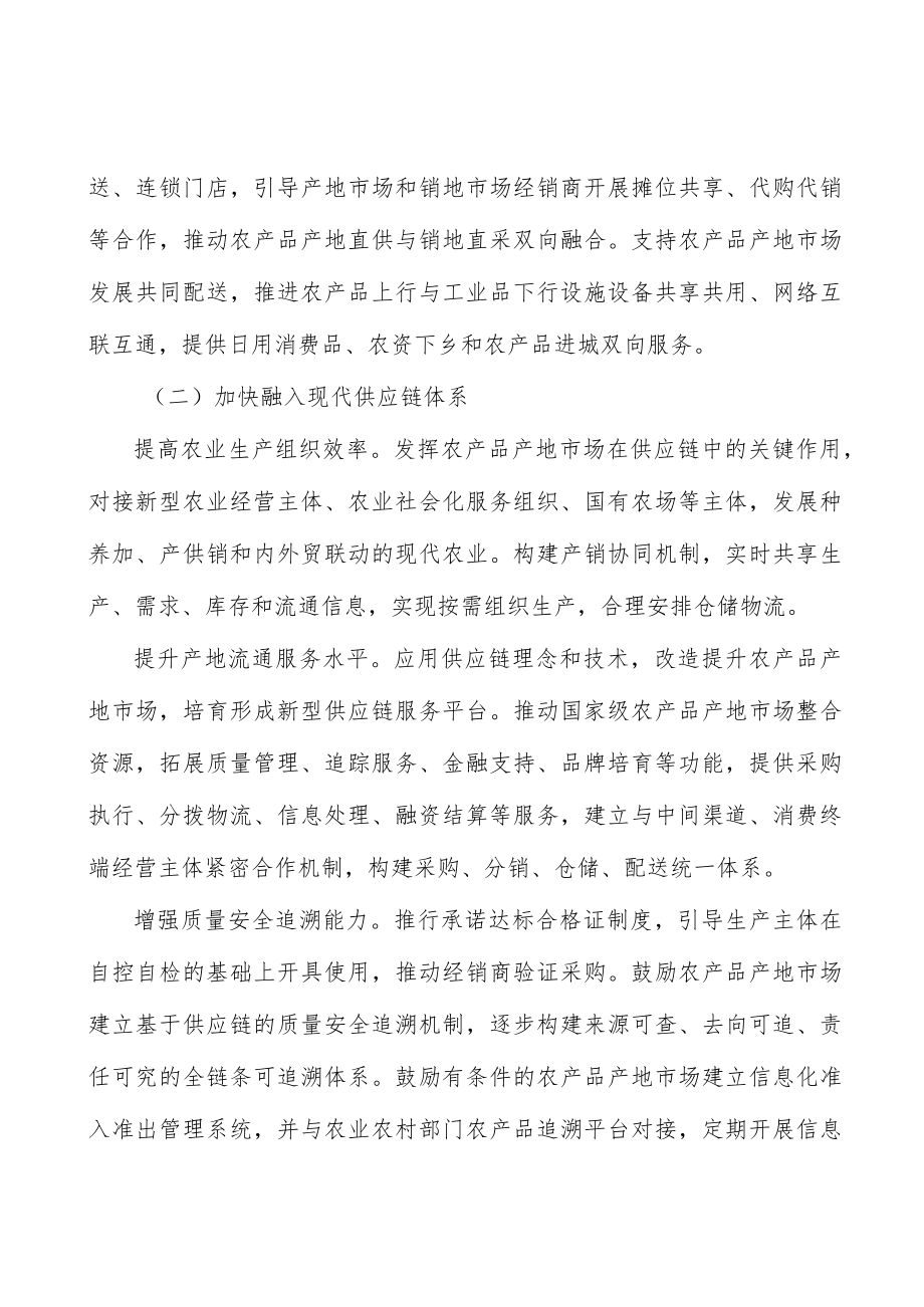 国家级畜产品类产地市场实施方案.docx_第3页