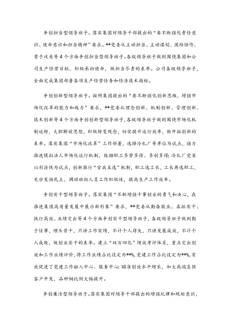 国企党建经验交流：以党建品牌创建引领开创党建工作新格局(1).docx_第2页