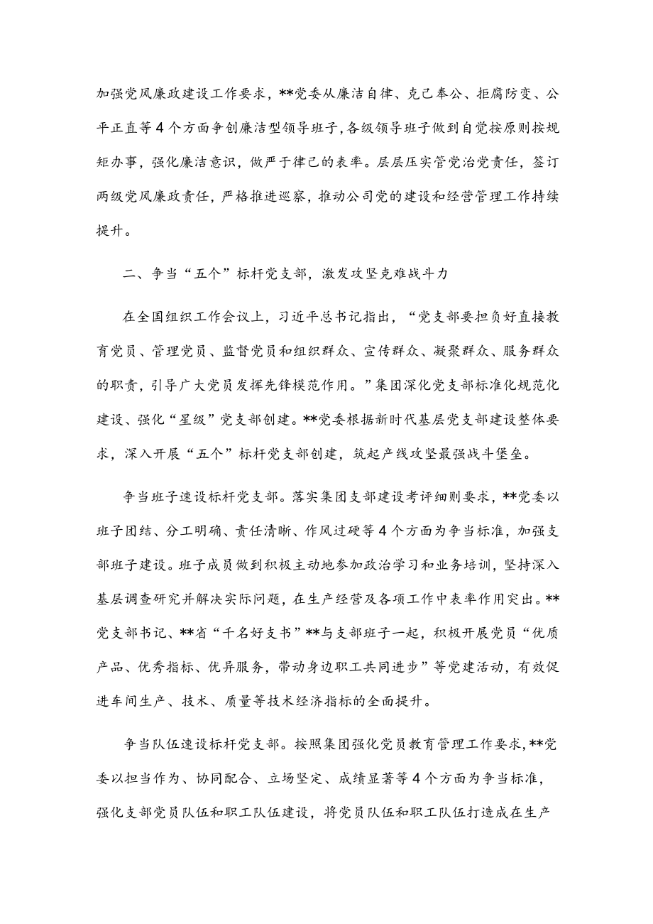 国企党建经验交流：以党建品牌创建引领开创党建工作新格局(1).docx_第3页