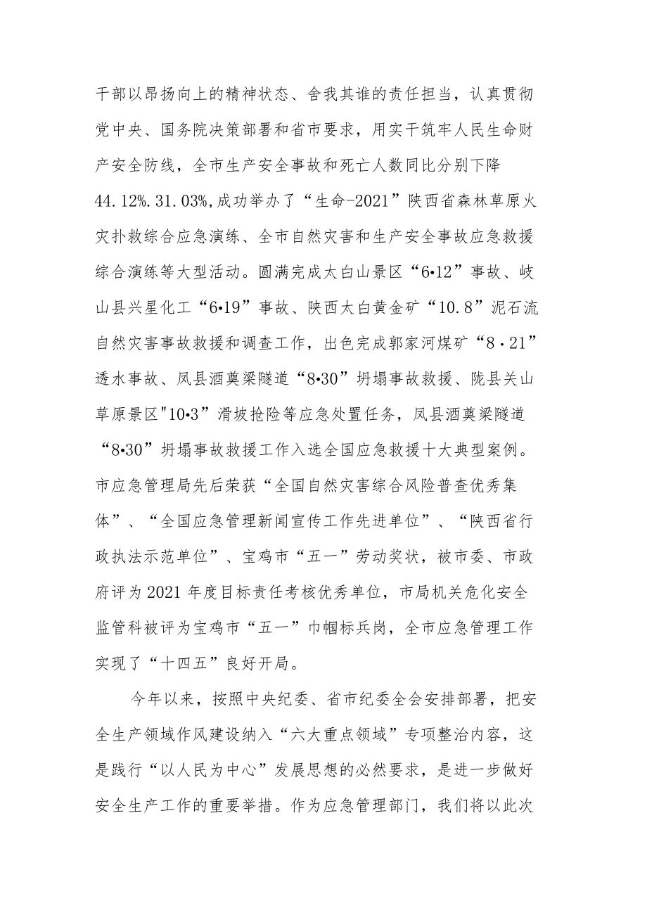 在全市(县、区)加强作风建设切实解决群众反映强烈突出问题专项整治工作座谈会上的发言.docx_第2页