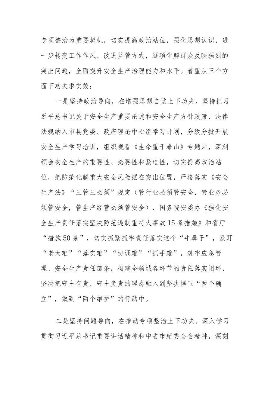 在全市(县、区)加强作风建设切实解决群众反映强烈突出问题专项整治工作座谈会上的发言.docx_第3页