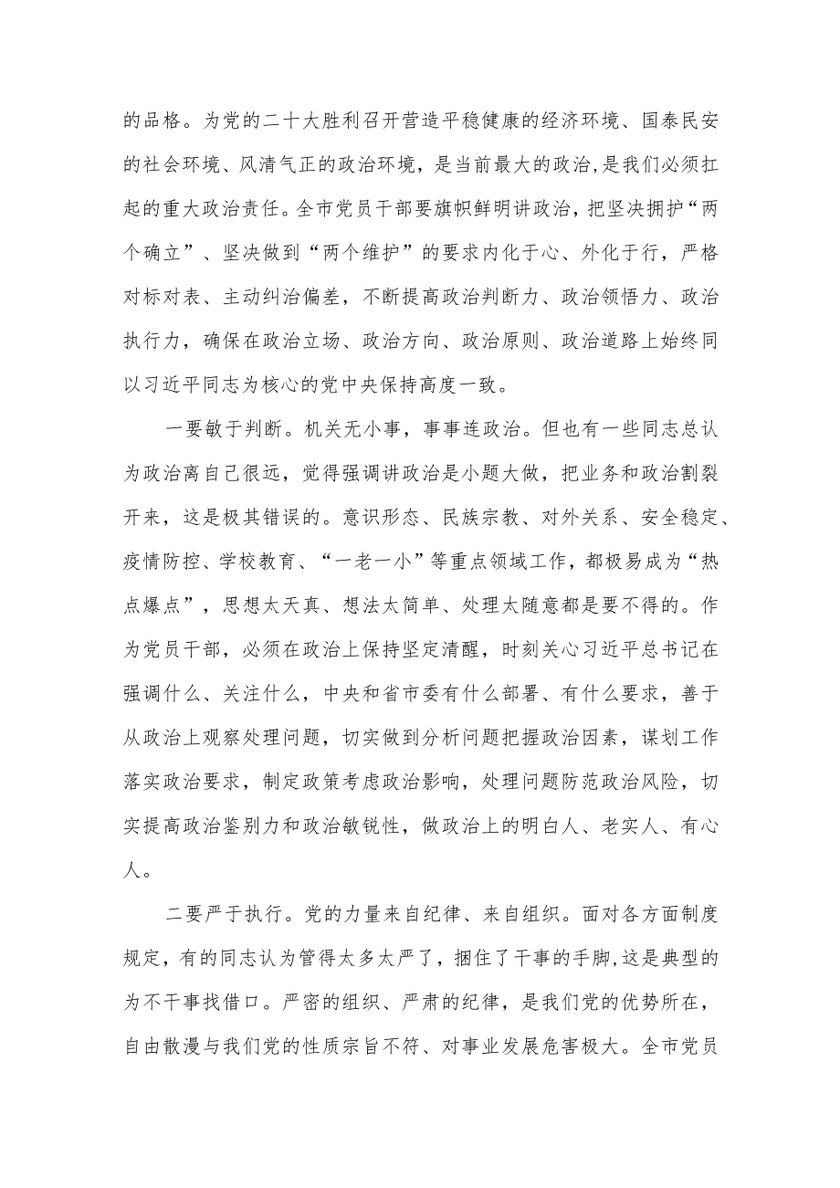 在全市“五问五破五比五先”作风建设专项行动动员会上的讲话+开展“五问五破五比五先”机关作风建设专项行动计划.docx_第3页