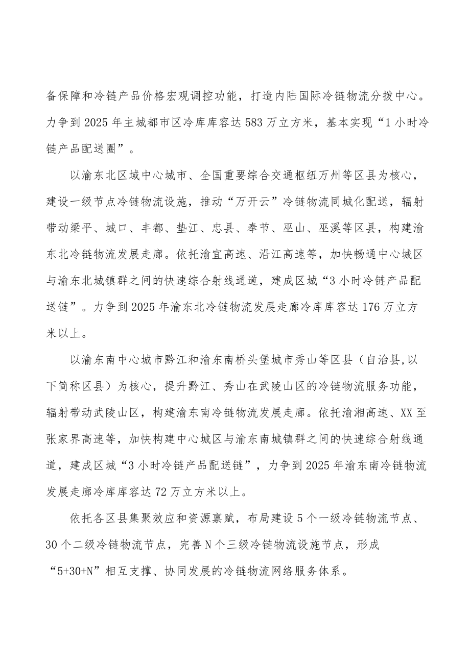 加强冷链物流运输服务能力实施方案.docx_第2页