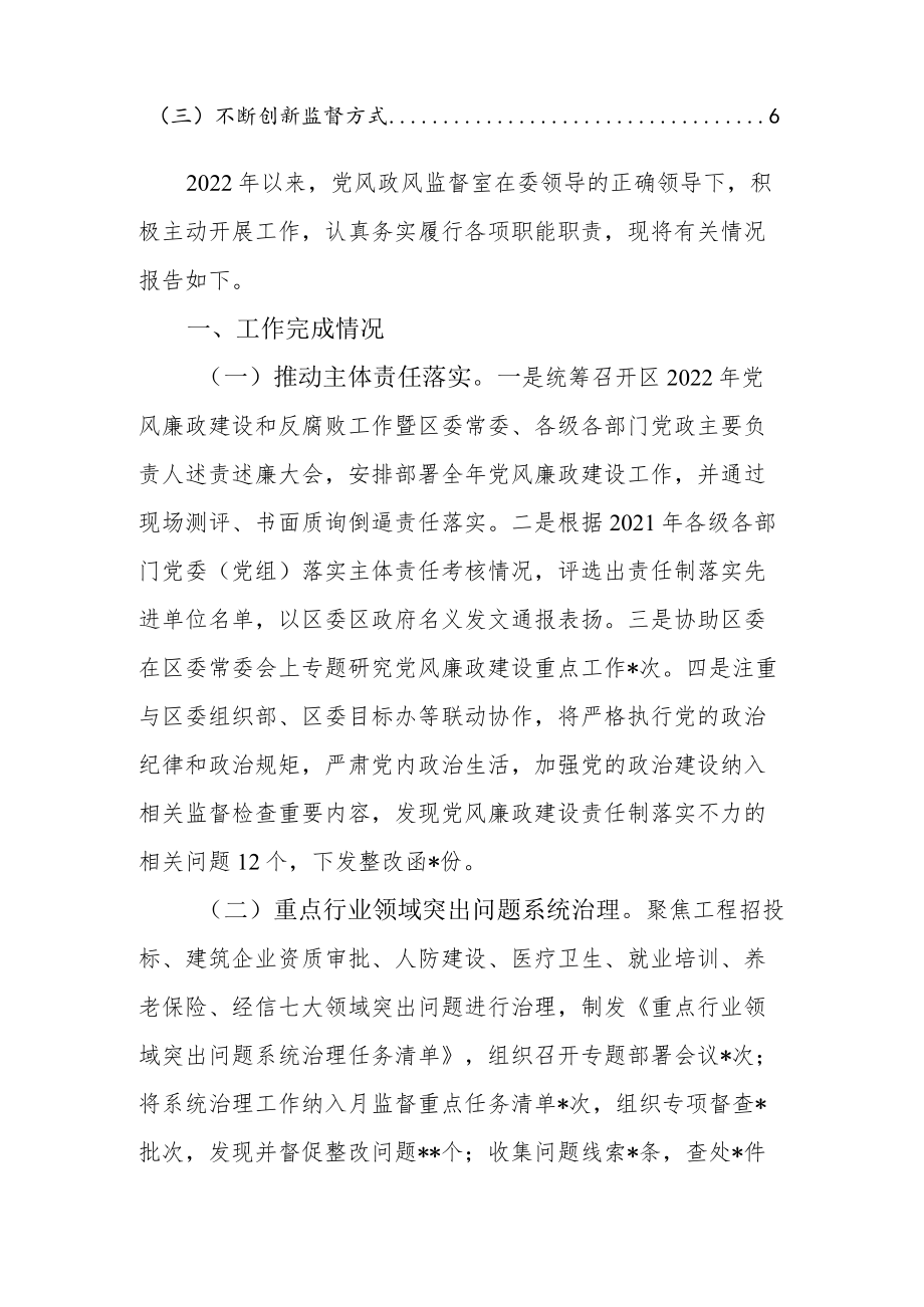 区县纪委监委党风政风监督工作情况汇报.docx_第2页