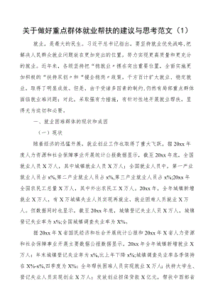 2022重点群体就业情况调研报告3篇含返乡农民工就业创业.docx