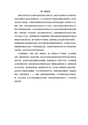 (局域网课程设计)宿迁学院校园网方案书.docx