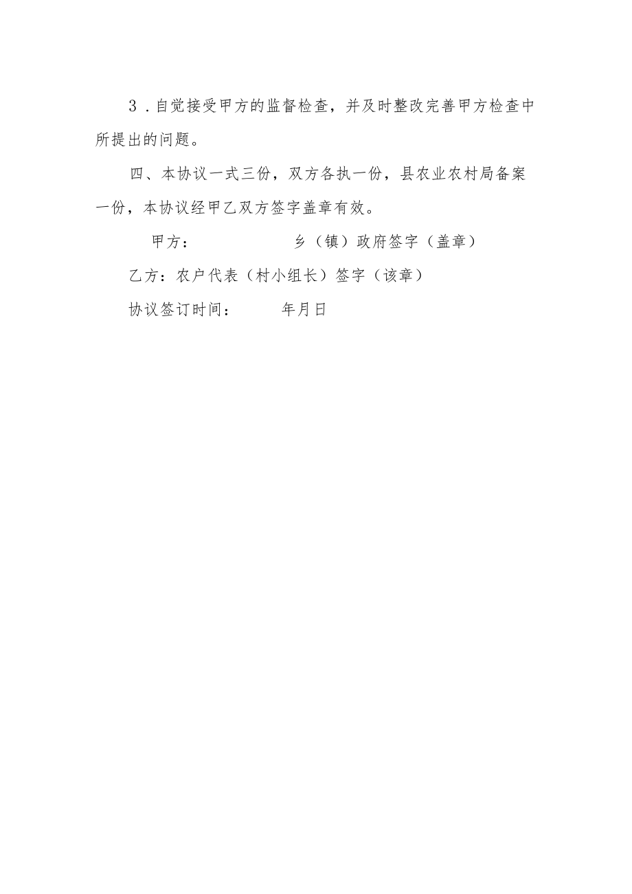 2022耕地轮作项目协议书.docx_第2页