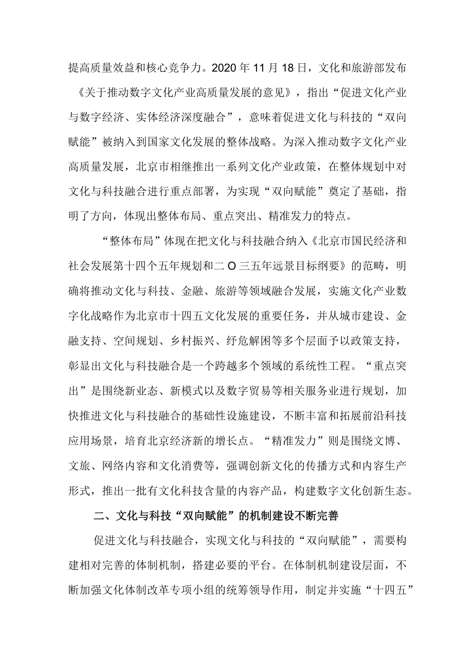 “双向赋能”助推北京文化产业高质量发展.docx_第2页
