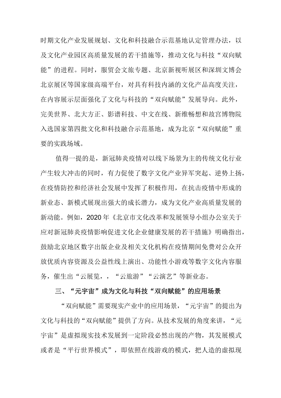 “双向赋能”助推北京文化产业高质量发展.docx_第3页
