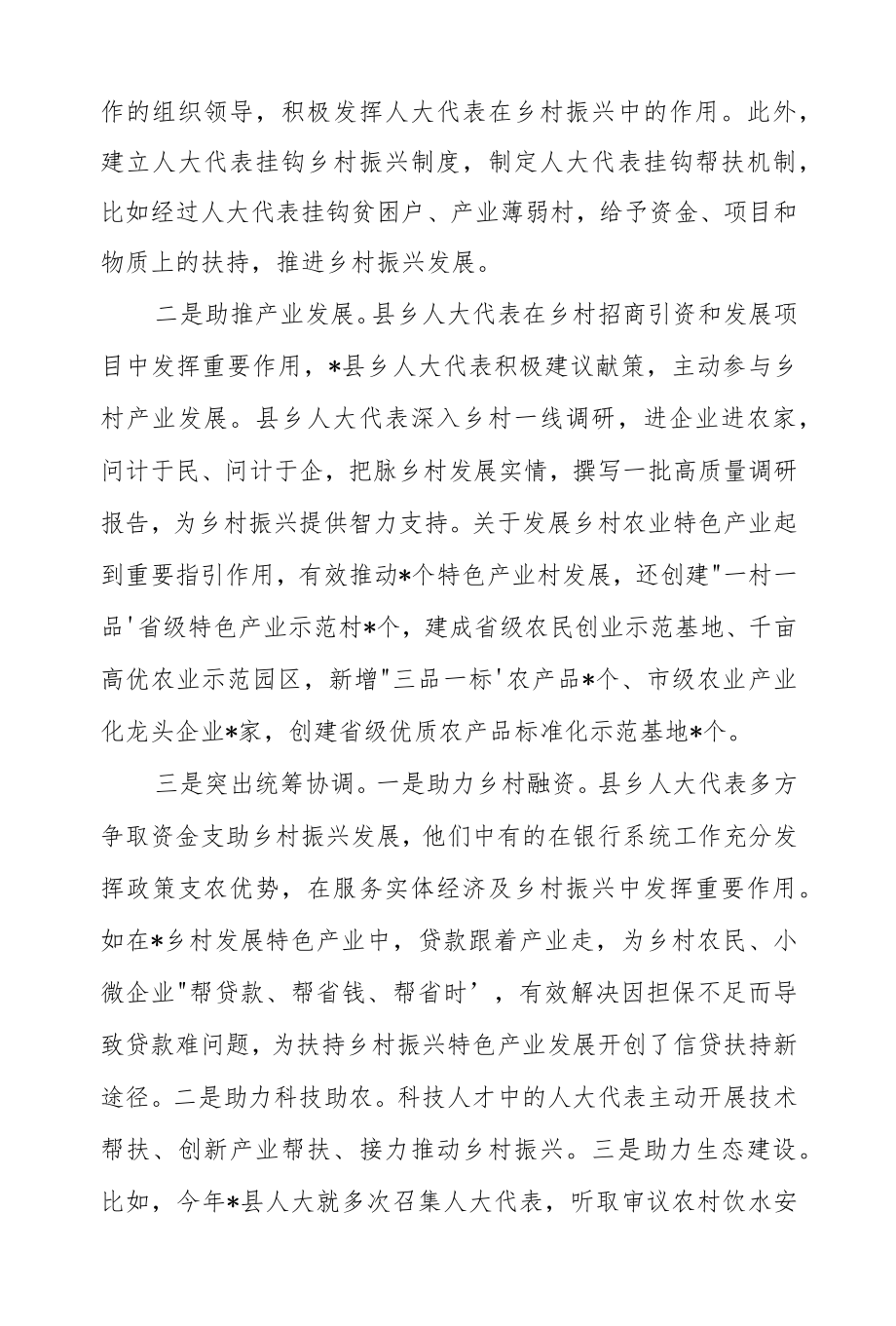 2022推进乡村振兴战略中作用的探索和思考范文.docx_第2页