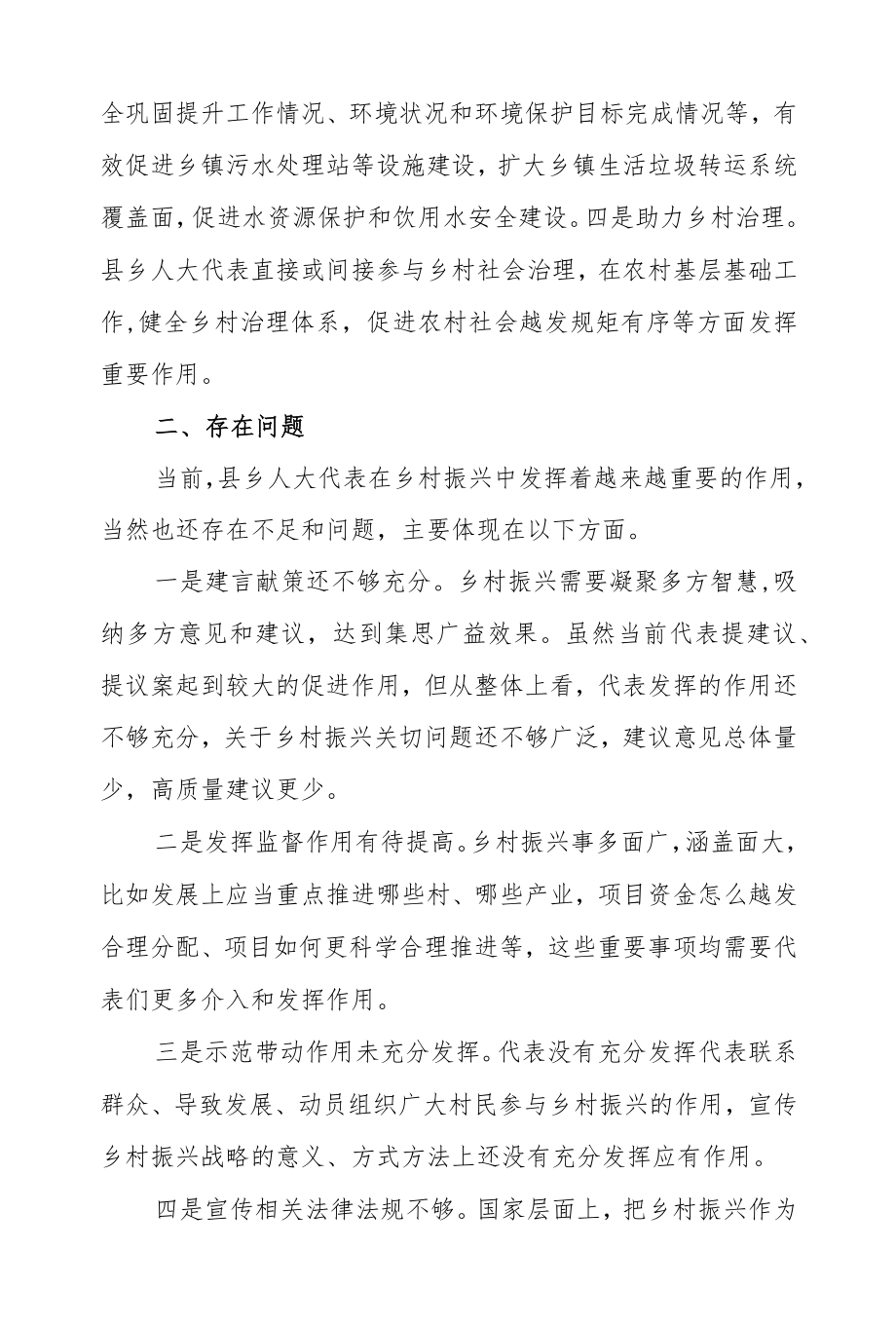 2022推进乡村振兴战略中作用的探索和思考范文.docx_第3页