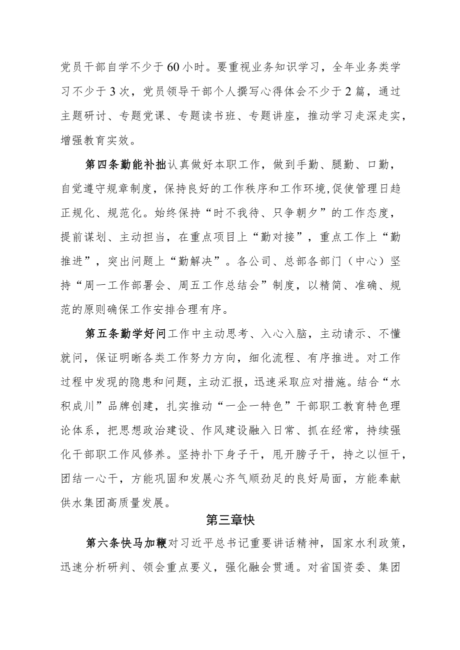 “勤快严实精细廉”作风建设实施细则.docx_第2页