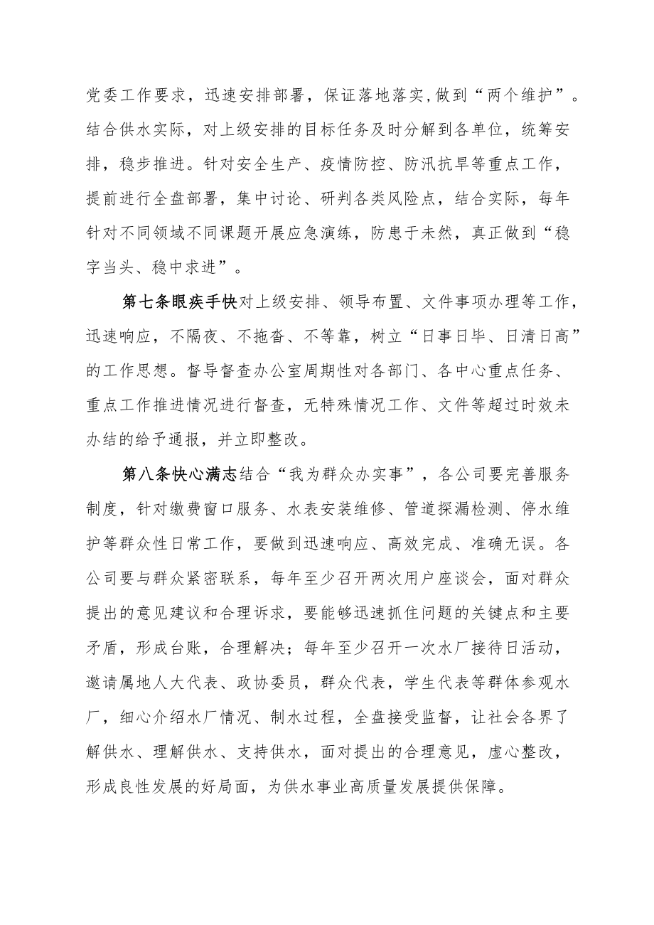 “勤快严实精细廉”作风建设实施细则.docx_第3页