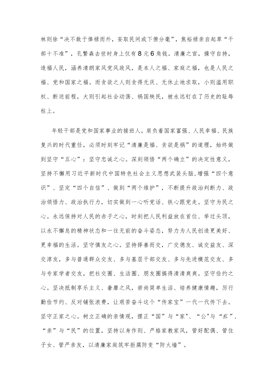“清廉是福、贪欲是祸”感悟心得体会.docx_第2页