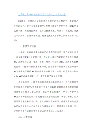 2022纪检干部近三个人工作总结3篇.docx