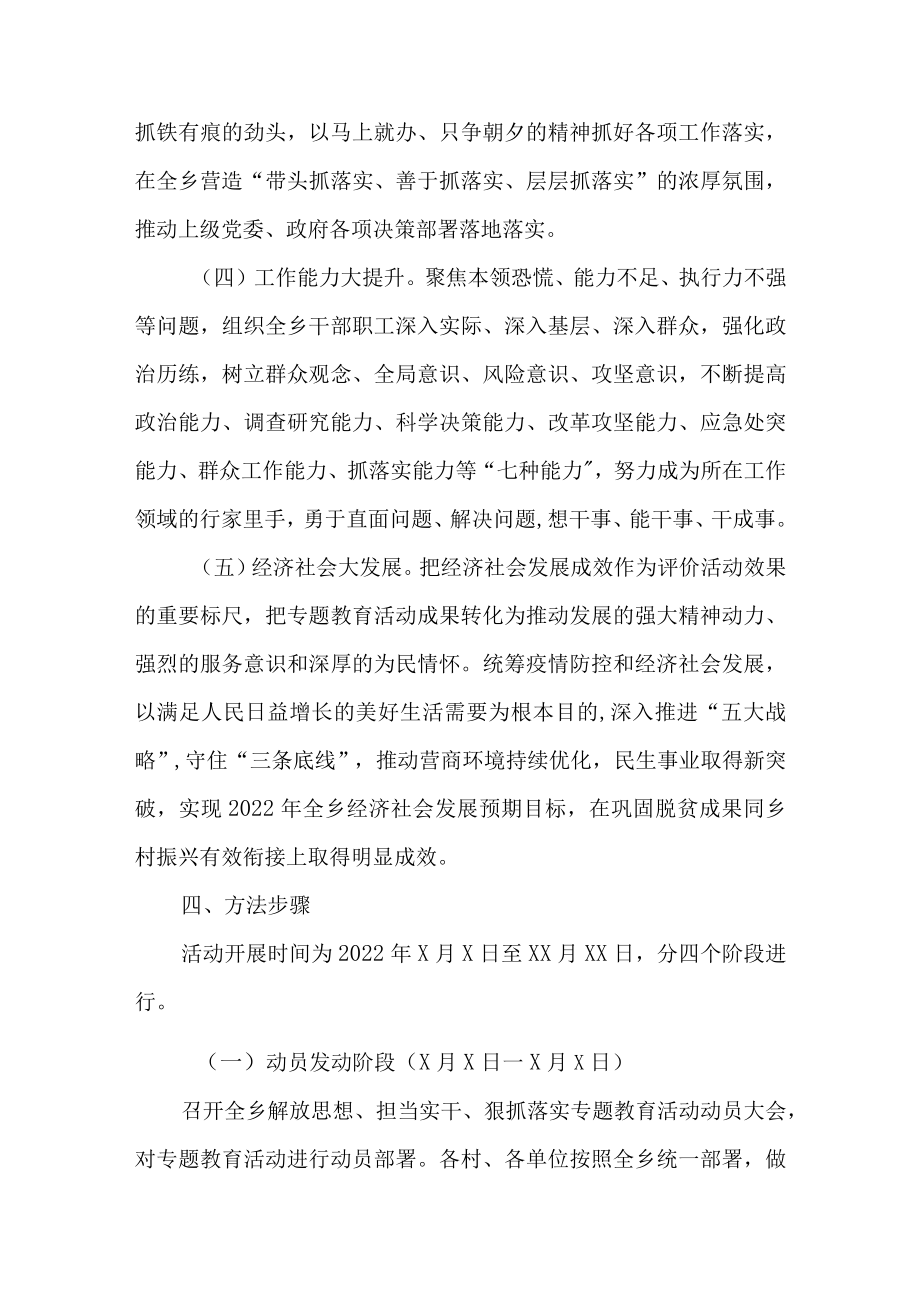 2022深入推进“解放思想、担当实干、狠抓落实”专题教育工作实施方案(1).docx_第3页