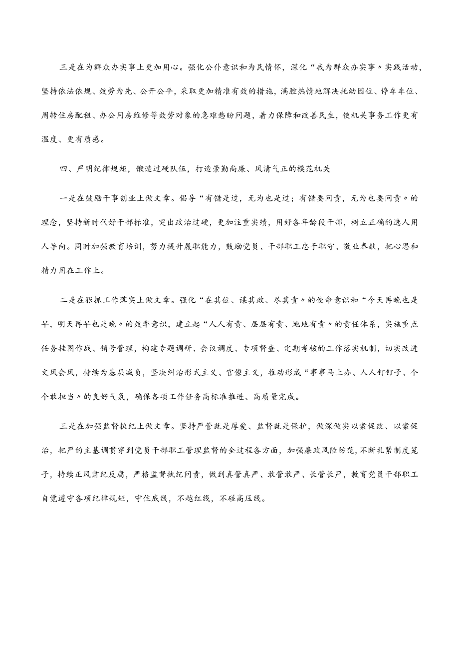 2022省直机关党建工作汇报.docx_第3页