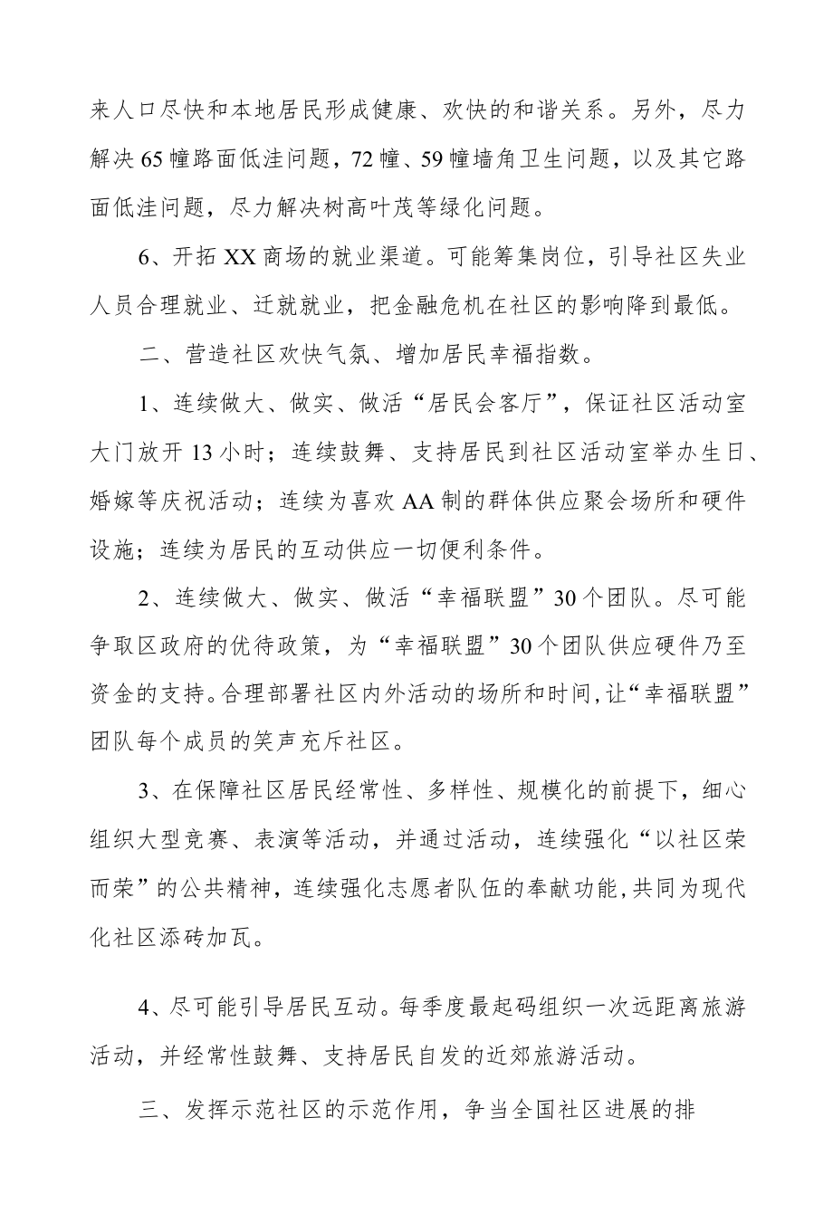 2022社区社工工作计划内容（三篇）.docx_第2页