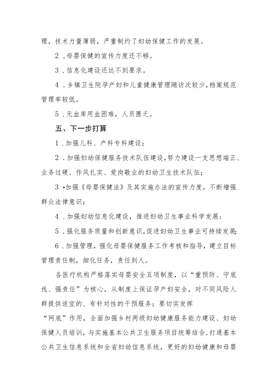 2022母婴安全保障自查自纠报告（工作开展情况、存在问题及下步整改措施计划）.docx_第3页