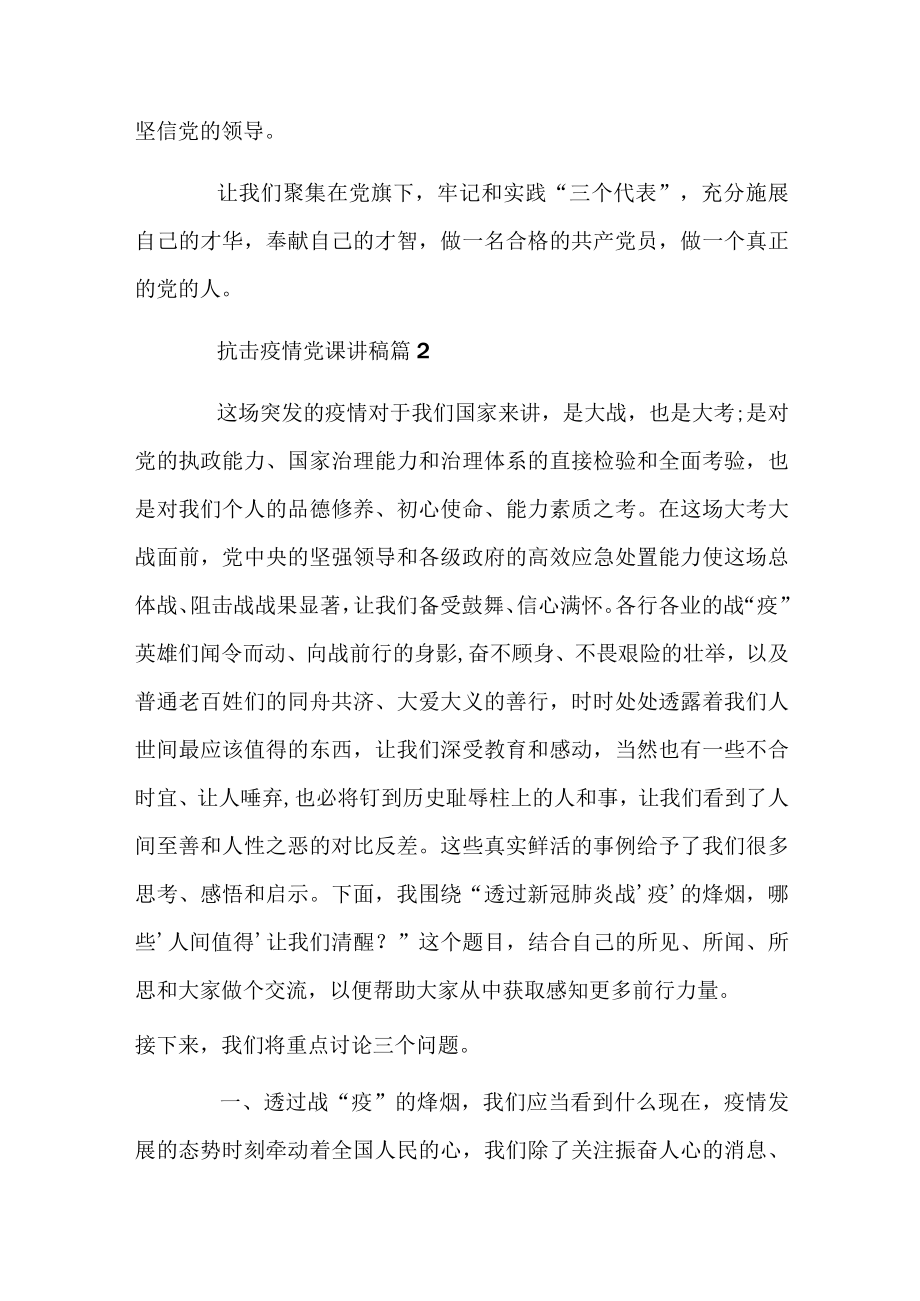 2022抗击疫情党课讲稿两篇（2022）.docx_第2页