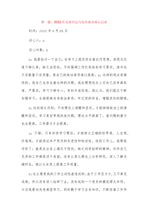 2022支部书记与党员谈话谈心记录19篇.docx