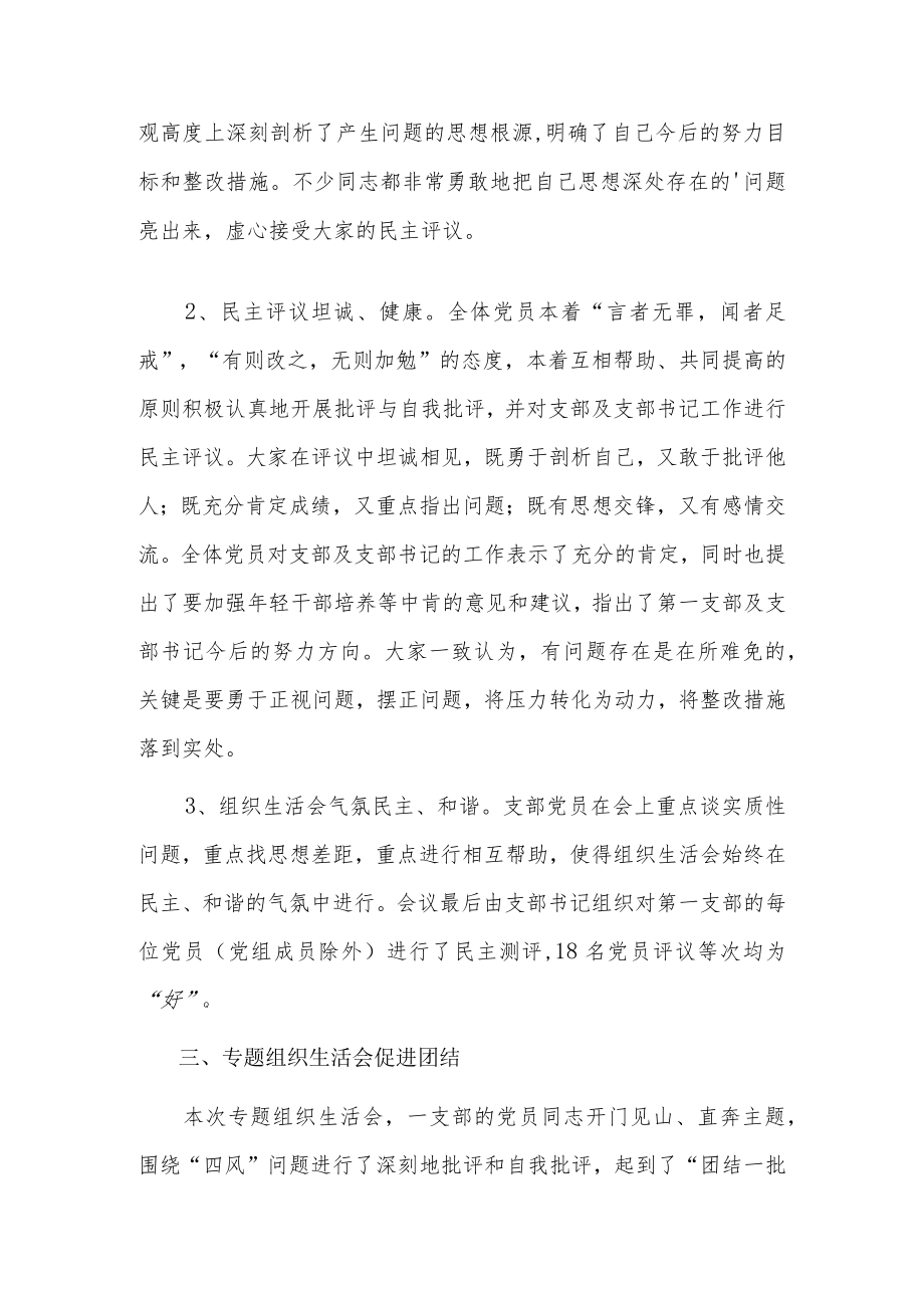 2022组织生活会情况报告3篇.docx_第2页