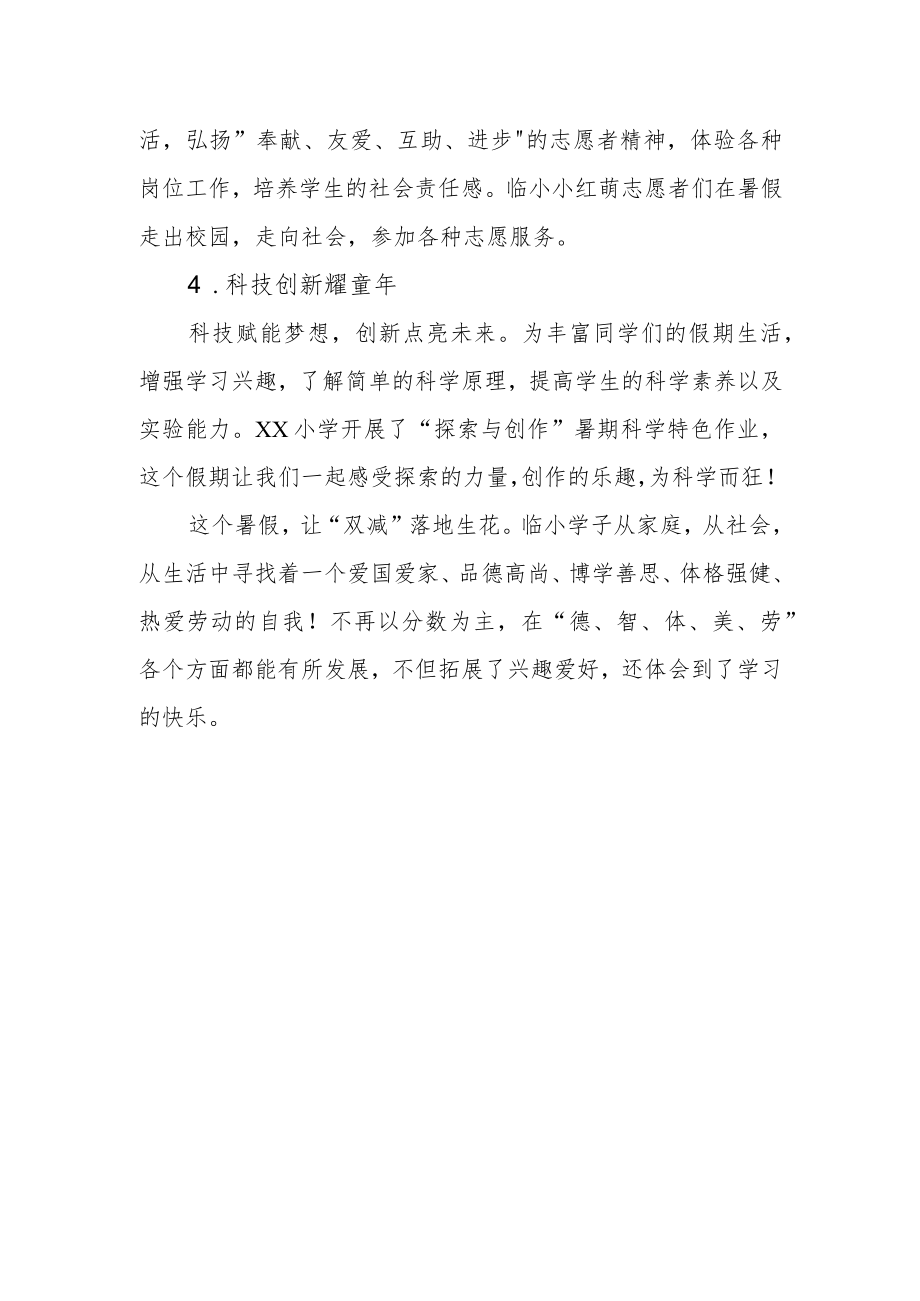 “双减”一周暑假作业完成情况汇报.docx_第2页